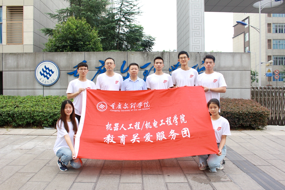 图1：机器人工程学院机电工程学院“三下乡”教育金沙js93252爱服务团出征仪式.jpg