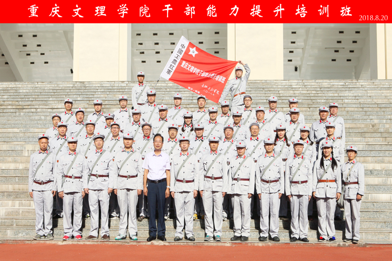 1.金沙js93252干部能力提升培训班合影.jpg